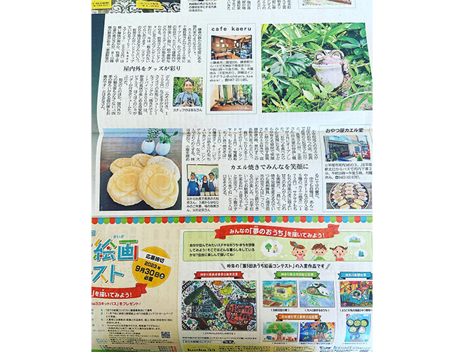 神奈川新聞